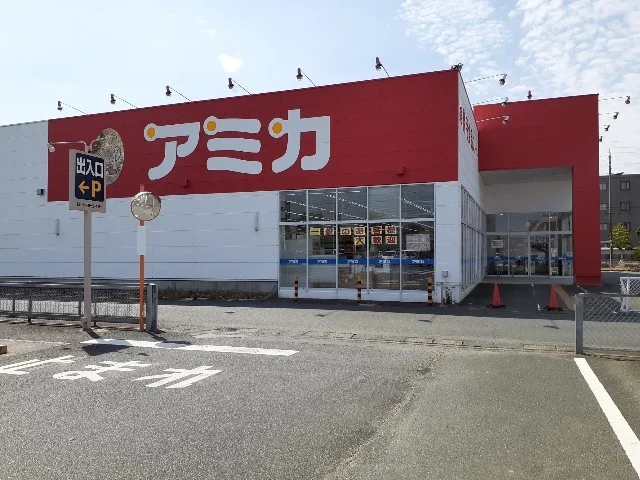 アミカ磐田店まで1900m
