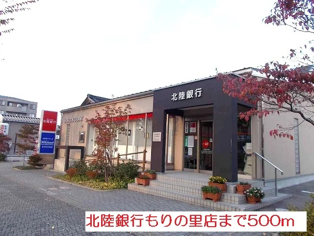 北陸銀行まで500m