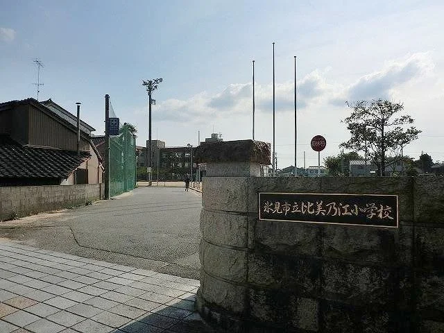 比美乃江小学校まで1400m