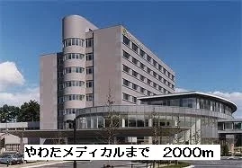 やわたメディカルまで2000m