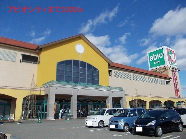 アビオシティまで3300m