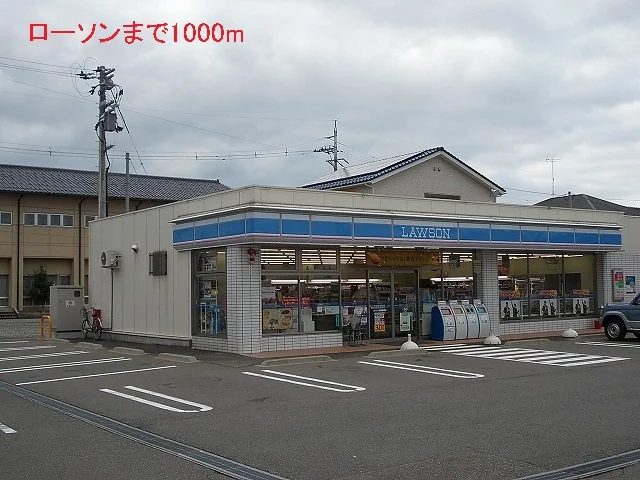 ローソンまで1000m