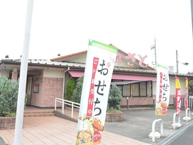 和食さとまで650m