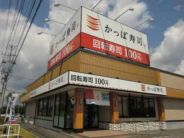 かっぱ寿司カインズモール関店まで800m