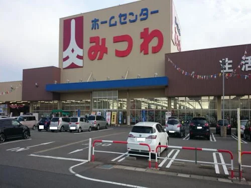 ホームセンターみつわ 丸岡店まで2300m