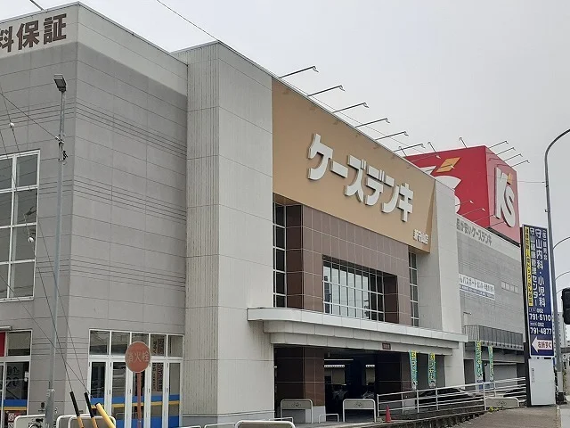 ケーズデンキまで1500m