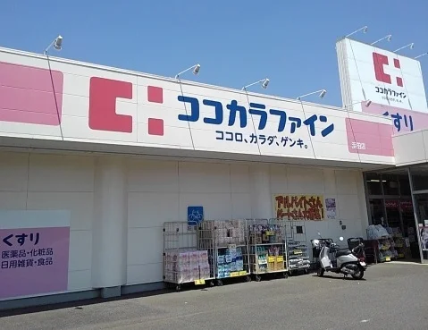 ココカラファイン浜田店まで850m