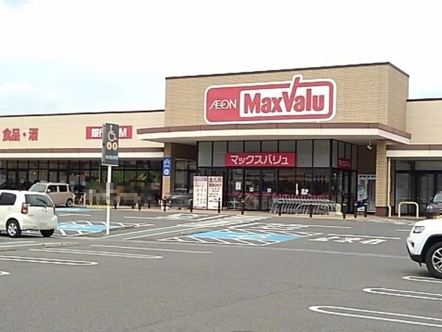 マックスバリュ大矢知店まで1900m