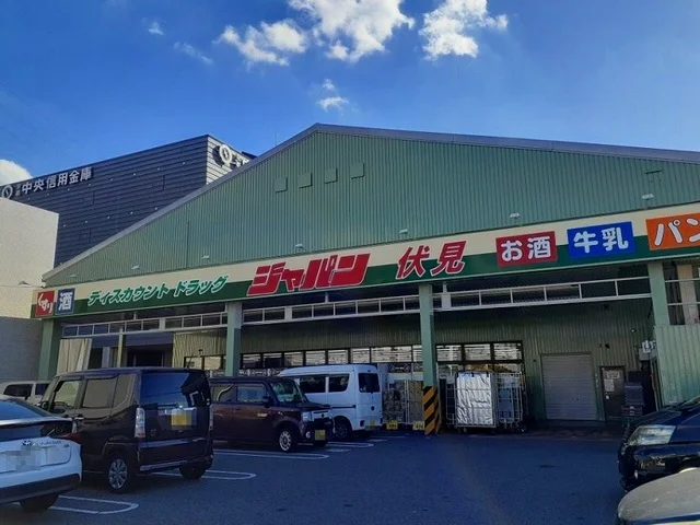 ジャパン 京都伏見店まで350m