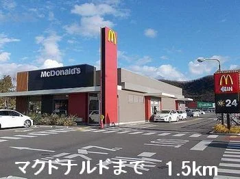 マクドナルドまで1500m