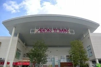 イオンタウン姫路まで1300m