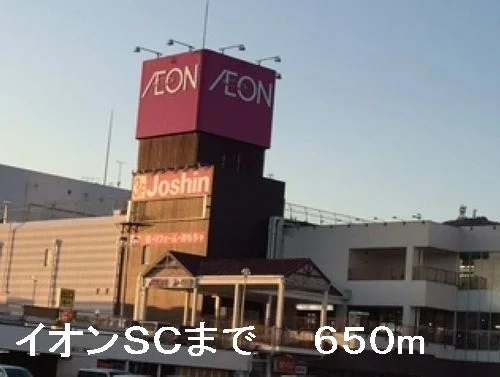 イオンSCまで650m