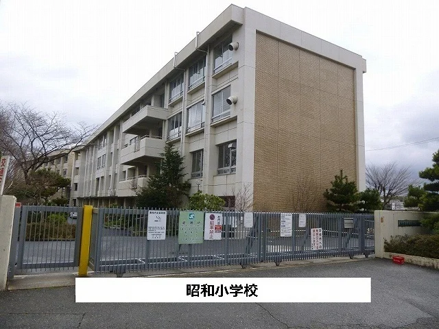 大和郡山市立昭和小学校まで650m