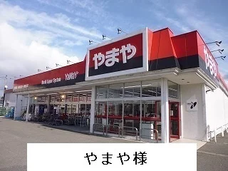 やまや様まで700m