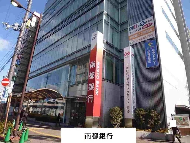 南都銀行様まで2500m