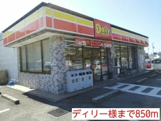 ディリー様まで850m