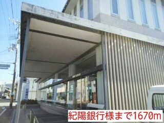 紀陽銀行様まで1670m