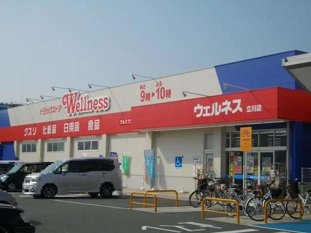 ウェルネス立川店まで800m