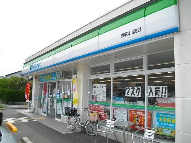 ファミリーマート鳥取立川店まで450m