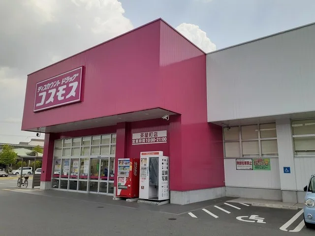 コスモス茶屋町店まで300m