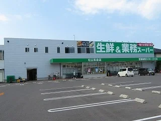 業務スーパー松山和泉店様まで150m