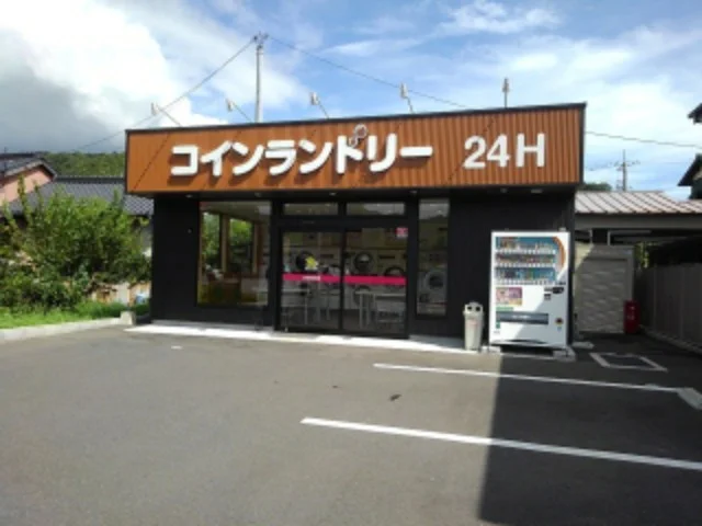 コインランドリーまで900m