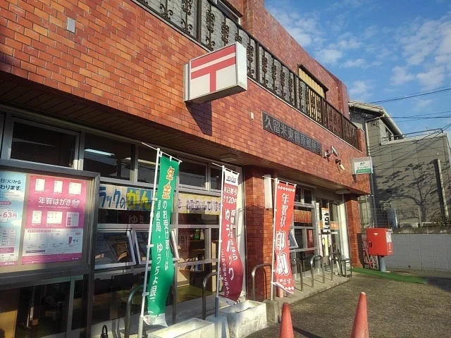 久留米東櫛原郵便局まで310m