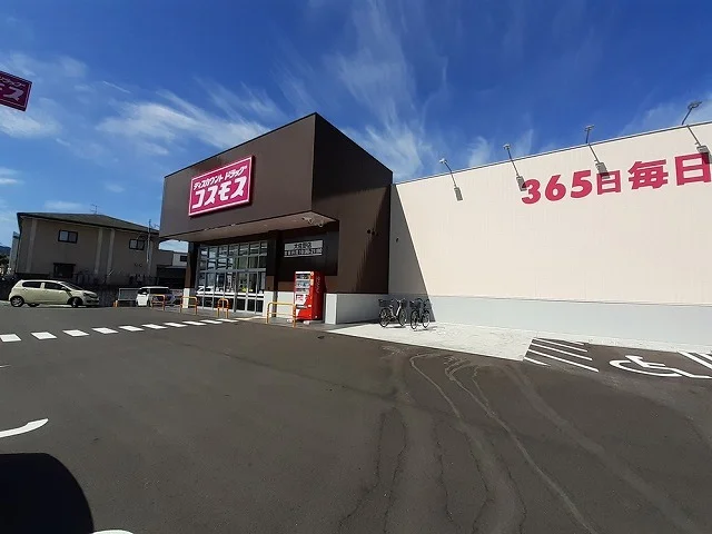 コスモスまで350m