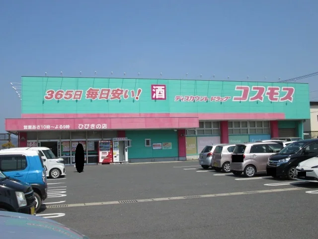 コスモスまで350m