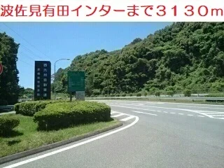 波佐見有田インターまで3130m