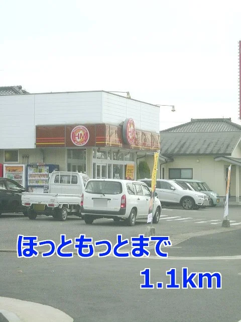 ほっともっとまで1100m