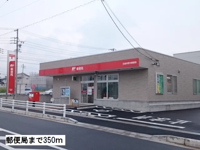 郵便局まで350m