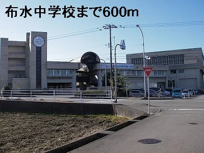 布水中学校まで600m