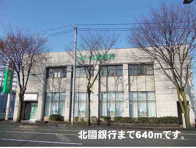 北國銀行まで640m