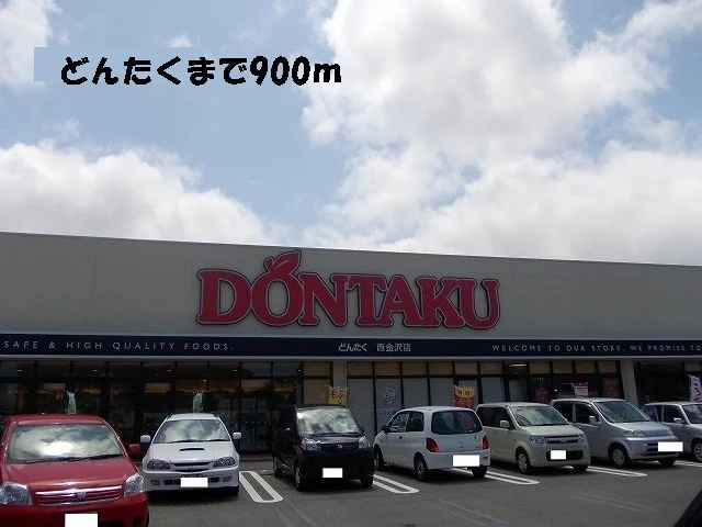 どんたくまで900m