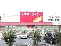 ツルハドラッグまで900m
