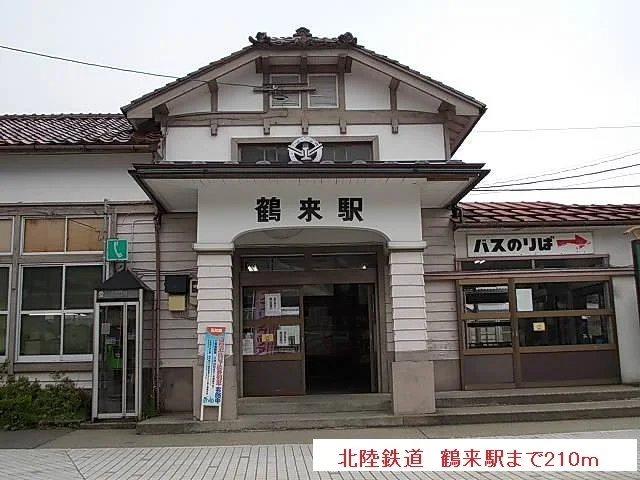 北陸鉄道　鶴来駅まで210m