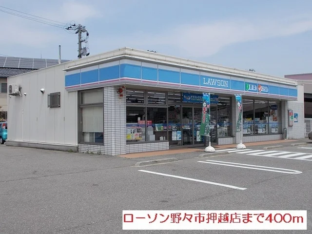 ローソン野々市押越店まで400m