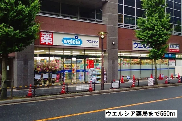 ウエルシア薬局上社店まで550m