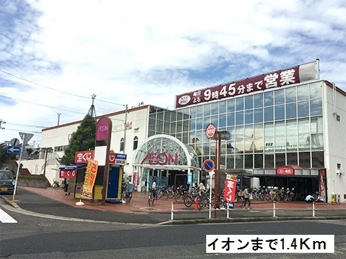 イオンメイトピアまで1400m