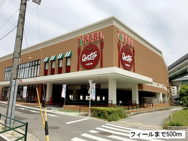 フィールクオリテまで500m