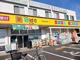 どらっぐぱぱすまで244m