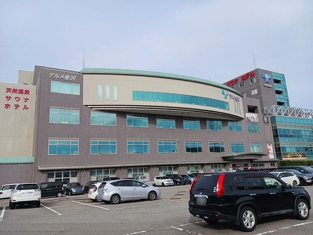 天然温泉　テルメ金沢まで3000m