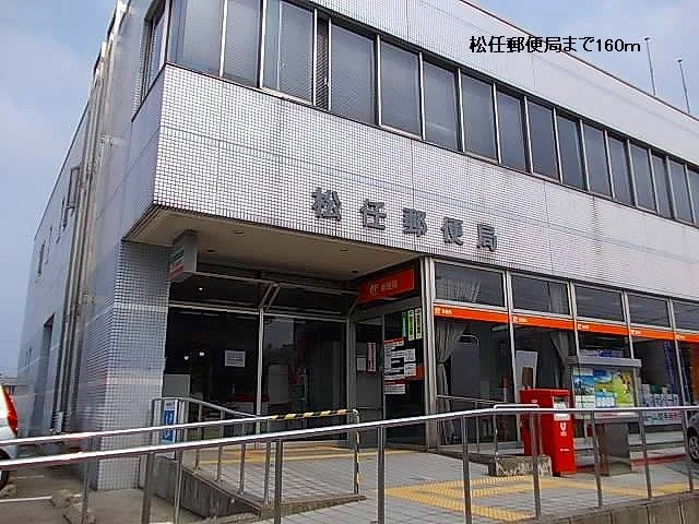松任郵便局まで160m