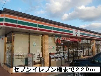 セブンイレブン様まで220m