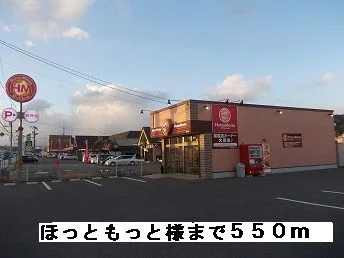 ほっともっと様まで550m