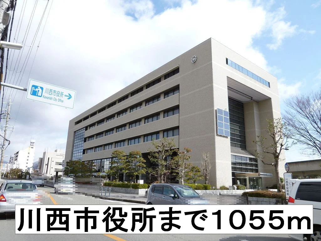 川西市役所まで1055m