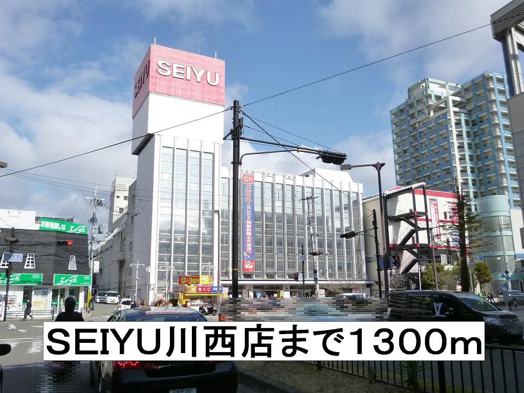 SEIYUまで1300m