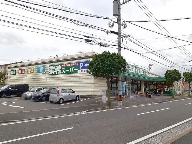 業務スーパーまで350m