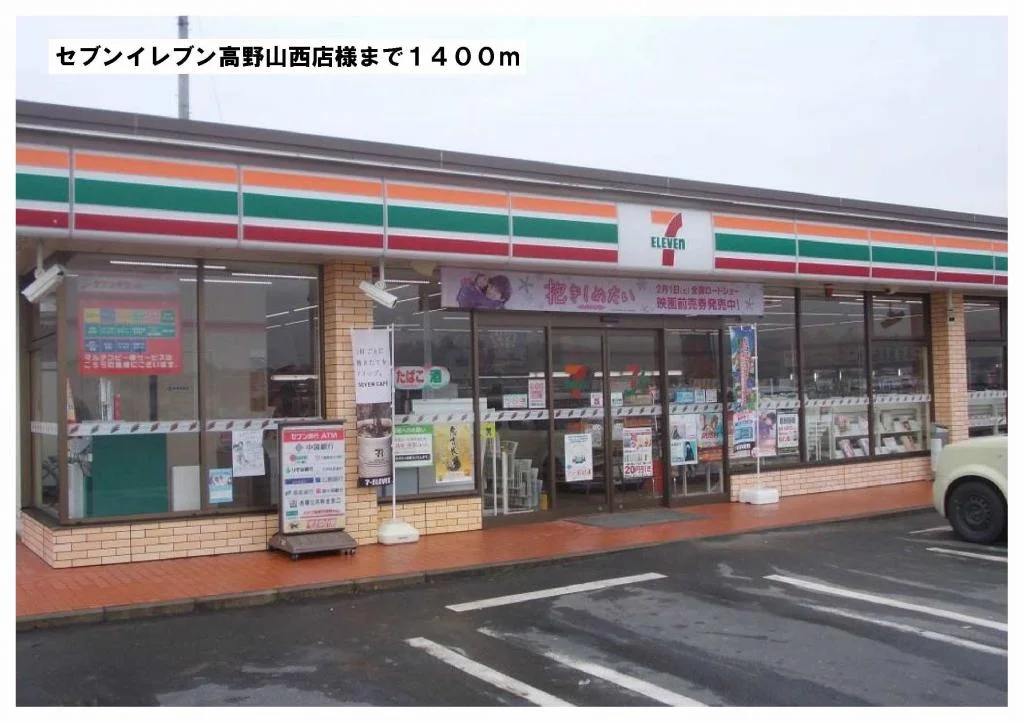 セブンイレブン高野山西店様まで1400m